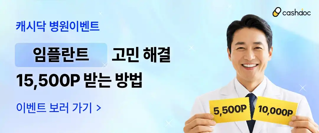 병원이벤트 배너