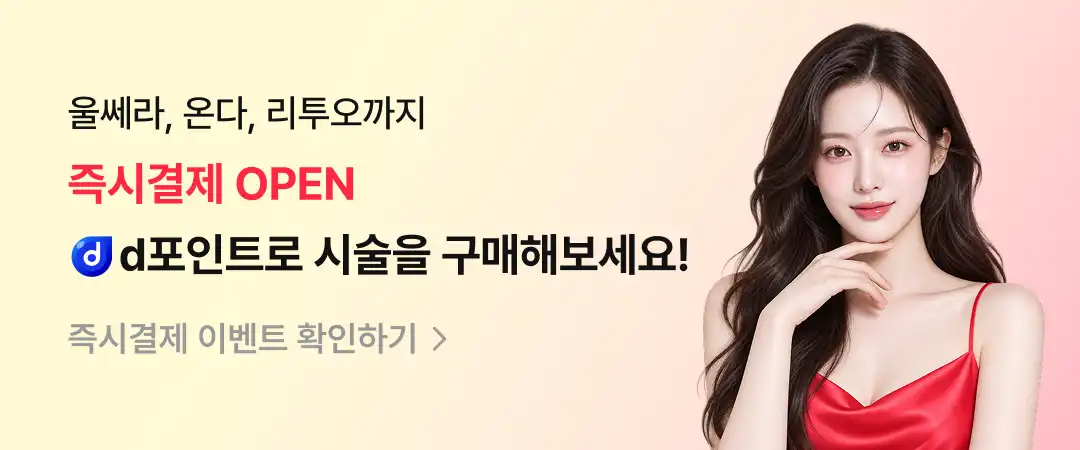 261029_즉시결제 홍보